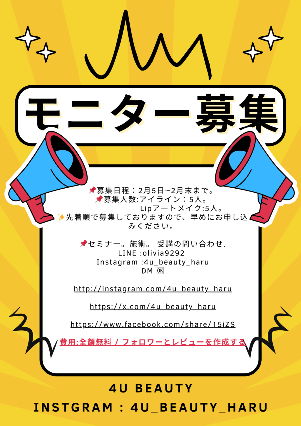 📌モニター募集！！