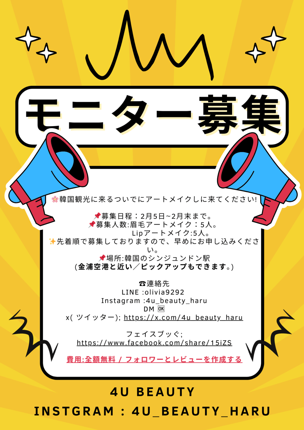 ✨モニター募集！